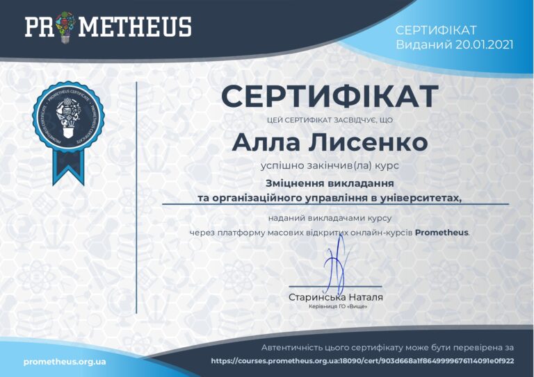 Certificate_Лисенко_Prometheus