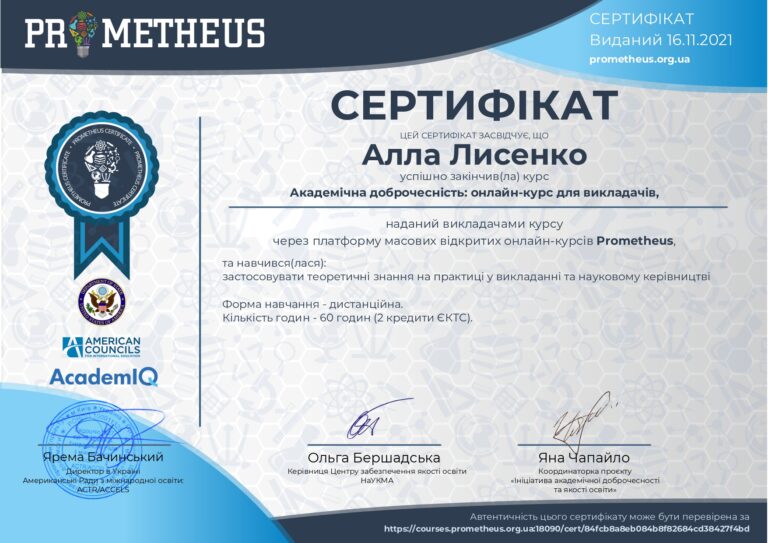 Certificate_Лисенко_Prometheus_1