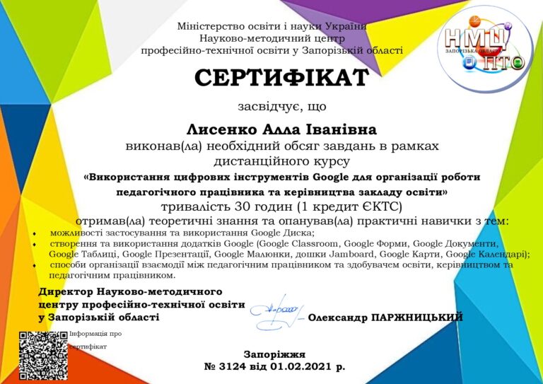 Лисенко А._сертифікат_google