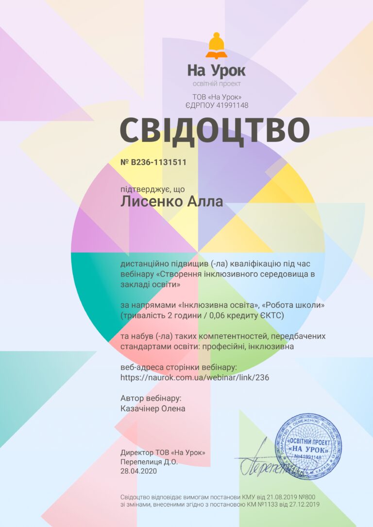 Лисенко_Сертифікат вебінару