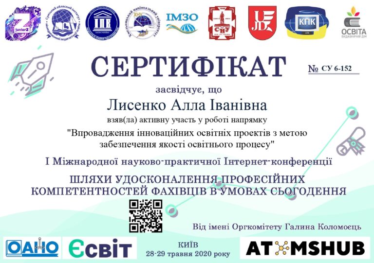 Лисенко_Сертифікат_онлайн-конференція
