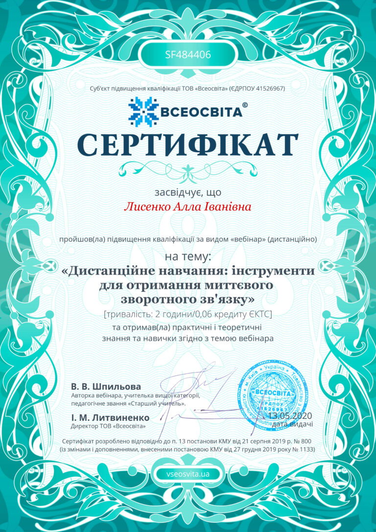 Лисенко_Сертифікат_вебінар_13.05.2020