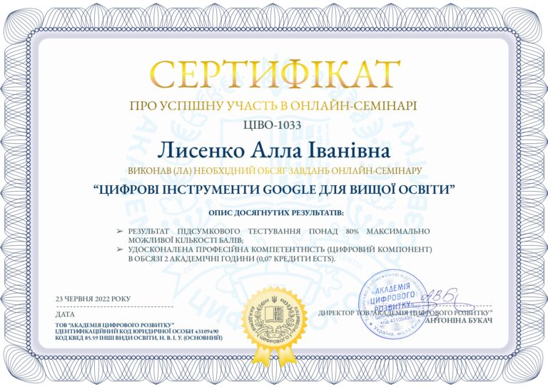 Сертифікат_Гугл для вищої освіти