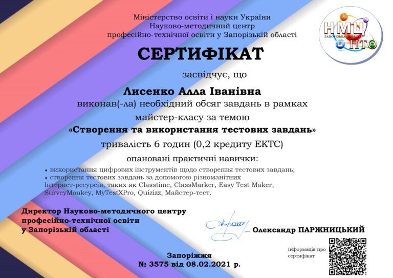 Сертифікат_Лисенко_майсер-клас_тести_08.02.2021