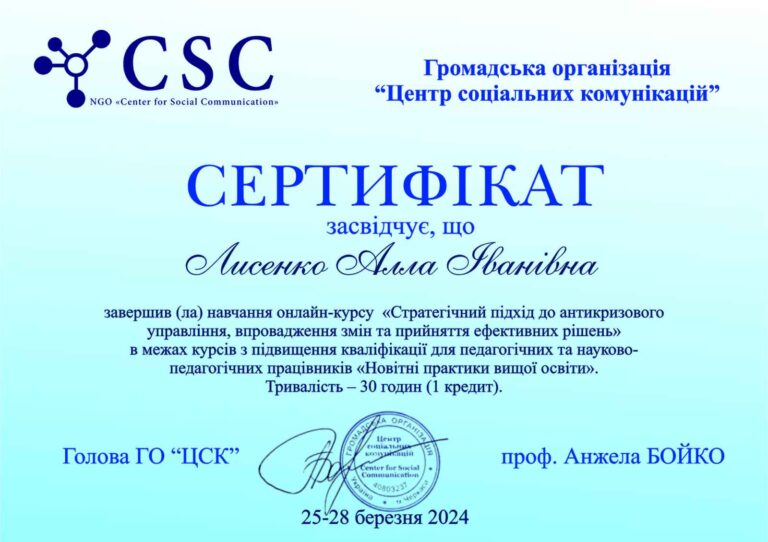 Лисенко_антикризове