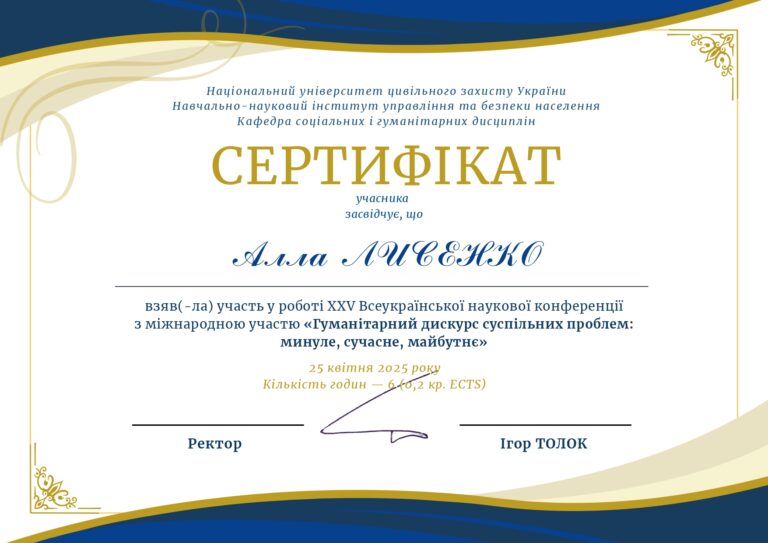 Лисенко_гуманітарний дискутр 2025
