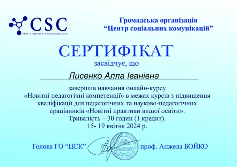 Лисенко_компетенції