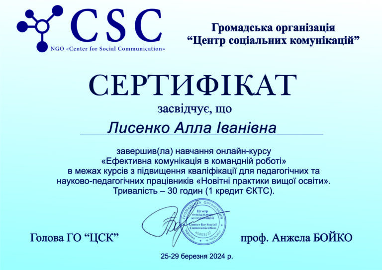 Лисенко_комунікація