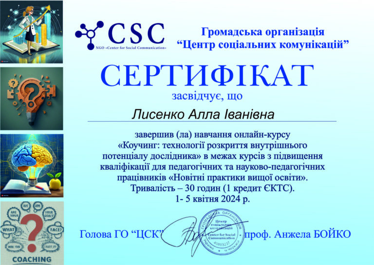 Лисенко_коучинг