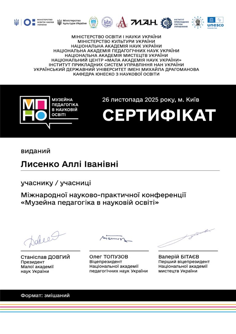 Лисенко_музейна педагогіка 2025