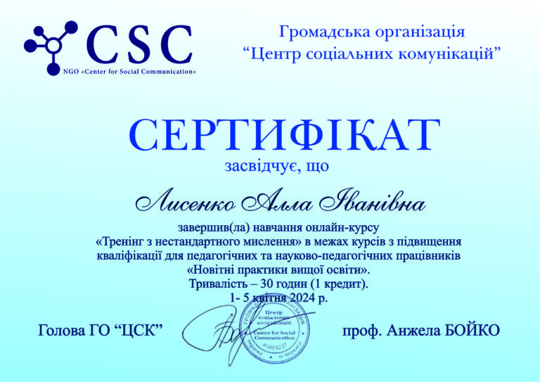 Лисенко_нестандартне мислення