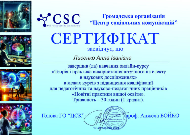Лисенко_штучний інтелект